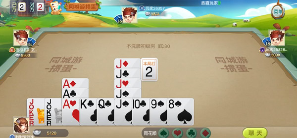 同城游掼蛋怎么玩(游戏规则)4
