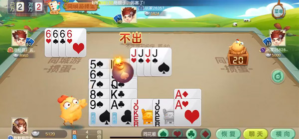 同城游掼蛋怎么玩(游戏规则)8