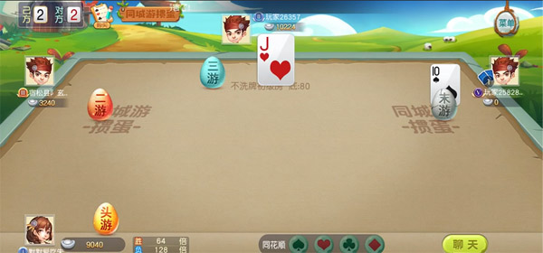 同城游掼蛋怎么玩(游戏规则)9