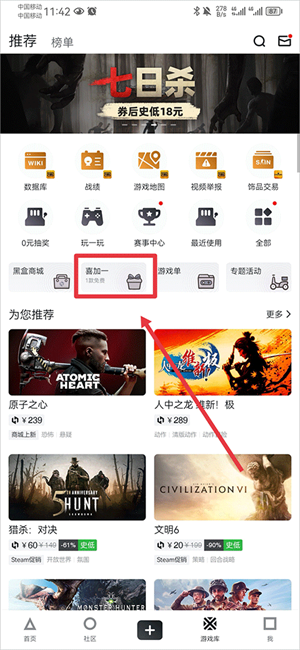 免费领取Epic游戏教程截图2
