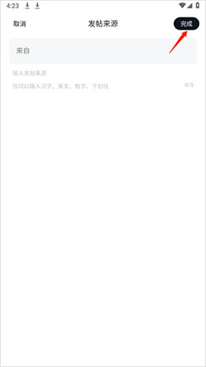 发布帖子步骤截图1