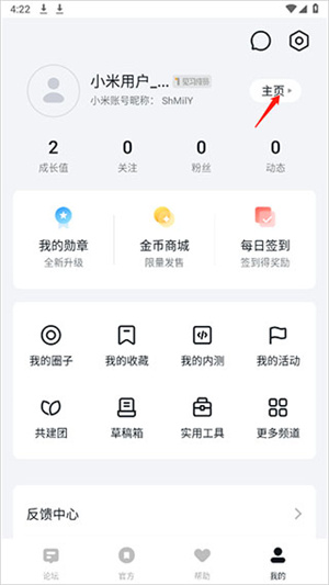 修改发帖来源方法截图1