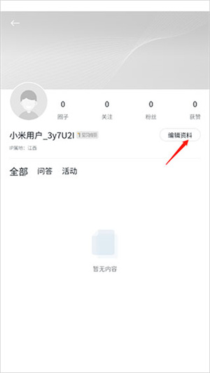 修改发帖来源方法截图2