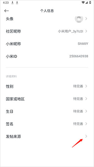 修改发帖来源方法截图3