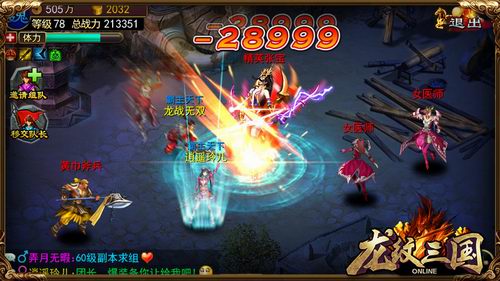 龙纹三国0.1折版110-120级攻略2