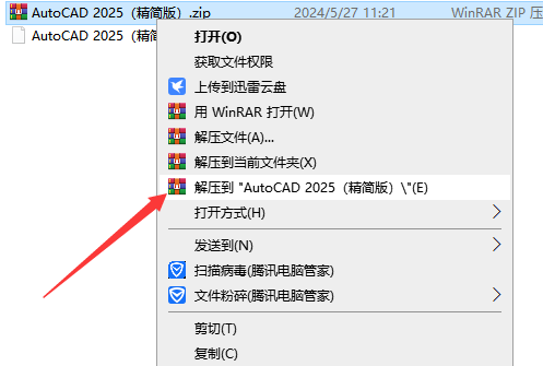 CAD精简版2025破解版安装步骤1