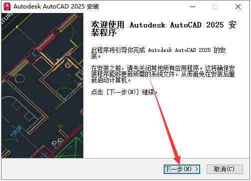 CAD精简版2025破解版安装步骤3