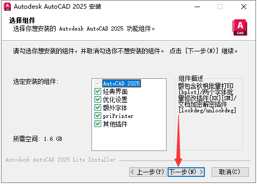CAD精简版2025破解版安装步骤5