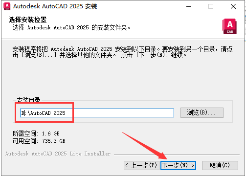 CAD精简版2025破解版安装步骤6