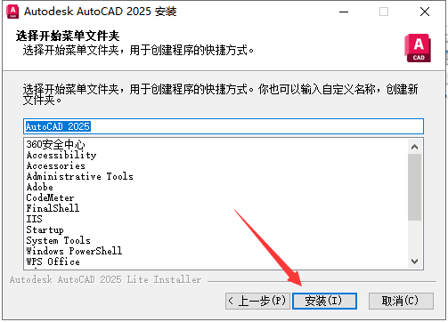 CAD精简版2025破解版安装步骤7