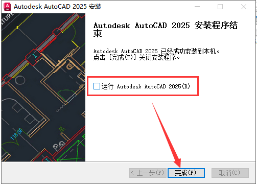 CAD精简版2025破解版安装步骤10