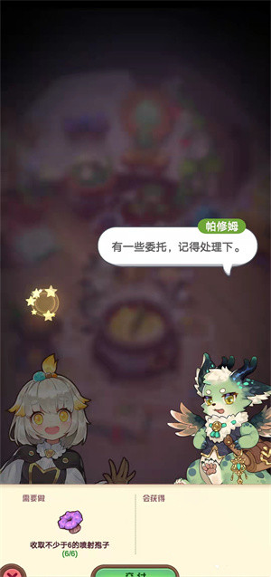积累影响力教程截图1
