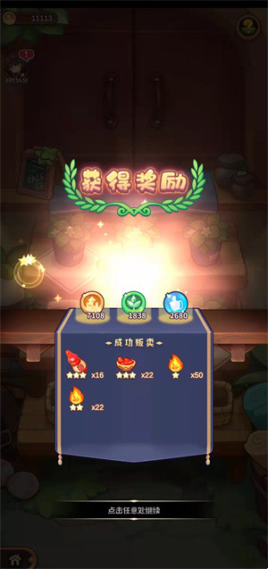 积累影响力教程截图2
