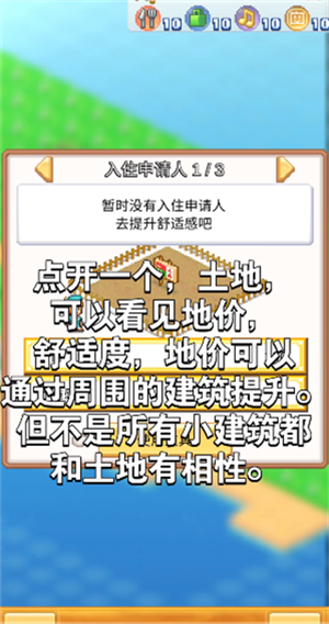 创造都市岛物语攻略2
