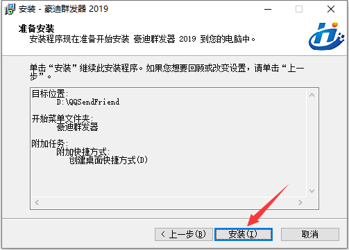 安装步骤6