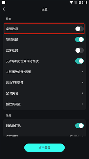 设置桌面歌词教程截图3