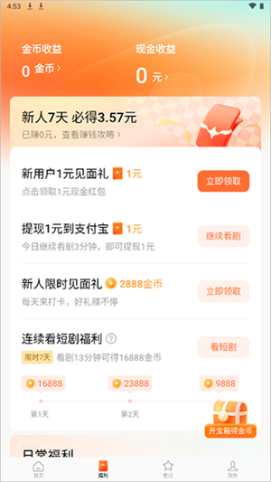 赚钱教程截图2