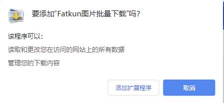 Fatkun插件安装教程5