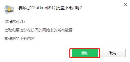 Fatkun插件安装教程8
