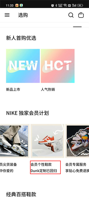 定制鞋操作教程截图2