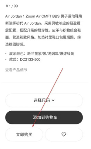 抢购鞋子教程截图4