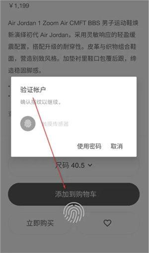 抢购鞋子教程截图5
