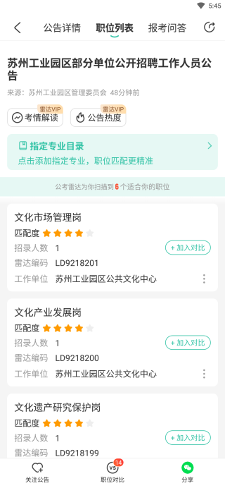 公考雷达app怎么筛选职位？3