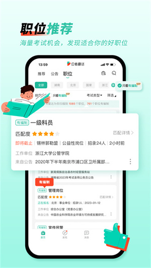 公考雷达电脑版1