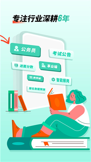 公考雷达电脑版2