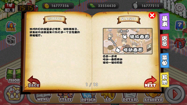 萌娘餐厅电脑版游戏技巧