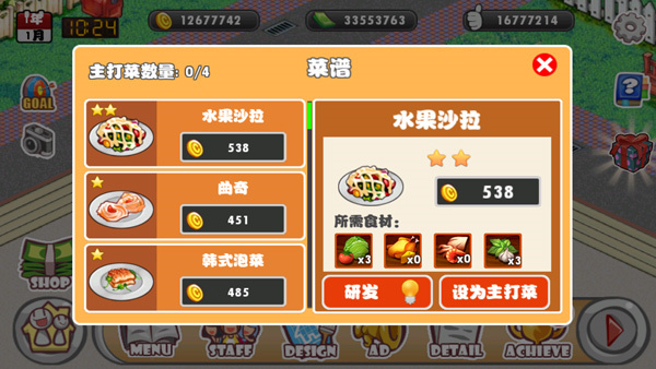 萌娘餐厅电脑版游戏技巧
