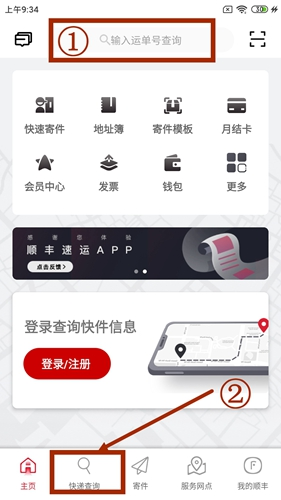 查送件单号查询截图1