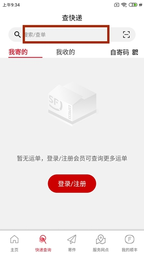 查送件单号查询截图2