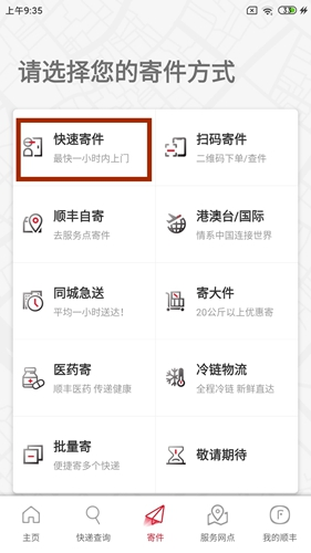 付快递费截图1