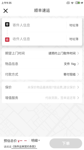 付快递费截图2