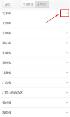 离线地图下载教程截图3