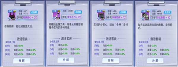 装备攻略截图1
