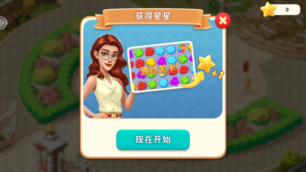 游戏攻略截图3