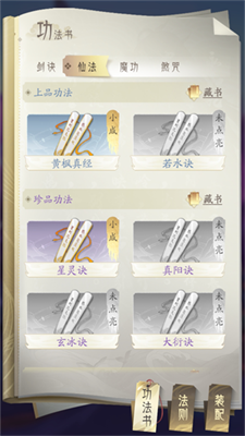 功法系统介绍截图1