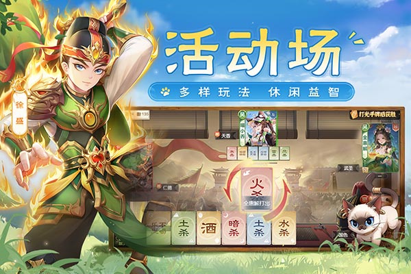 欢乐三国杀微信登录版游戏特色截图