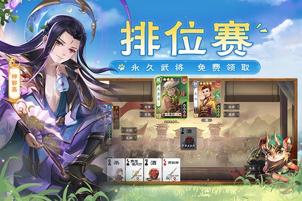 欢乐三国杀微信登录版游戏特色截图