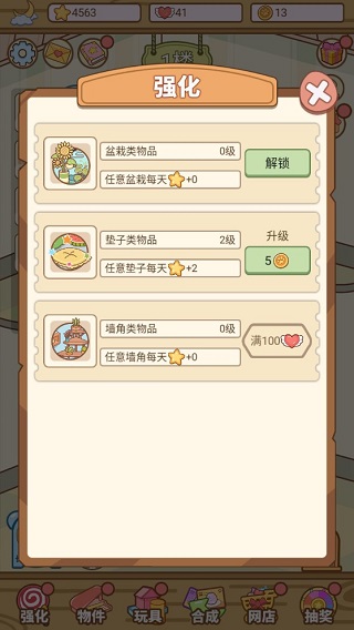 新手攻略截图1