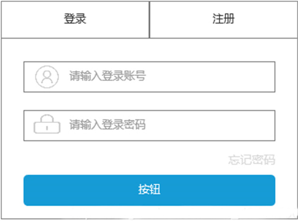 登录注册页面制作1