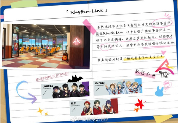 事务所Rhythm Link
