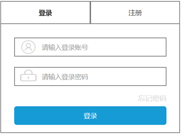 登录注册页面制作9