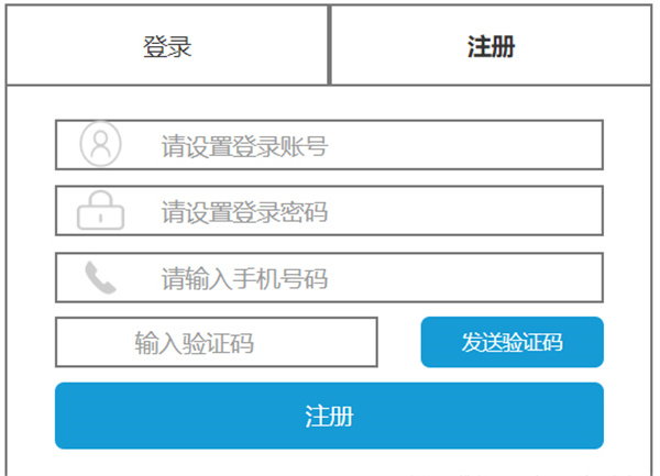 登录注册页面制作10