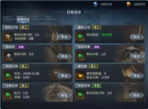 快速升级攻略截图