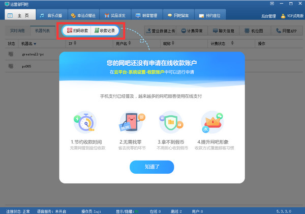 网吧营销大师破解版 第1张图片
