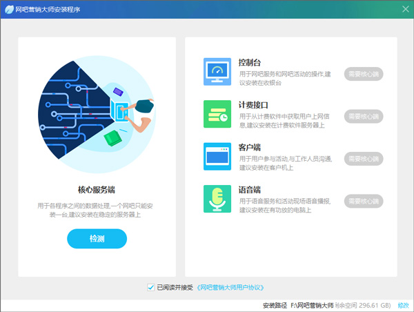 网吧营销大师破解版 第2张图片