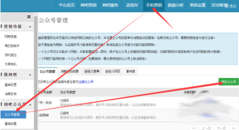 网吧营销大师破解版使用方法1